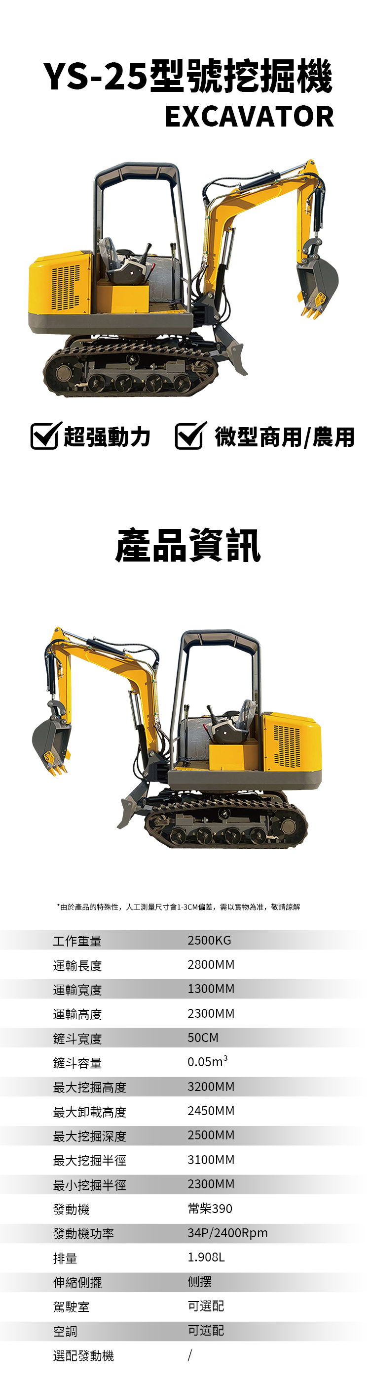YS-25型號挖掘機.jpg