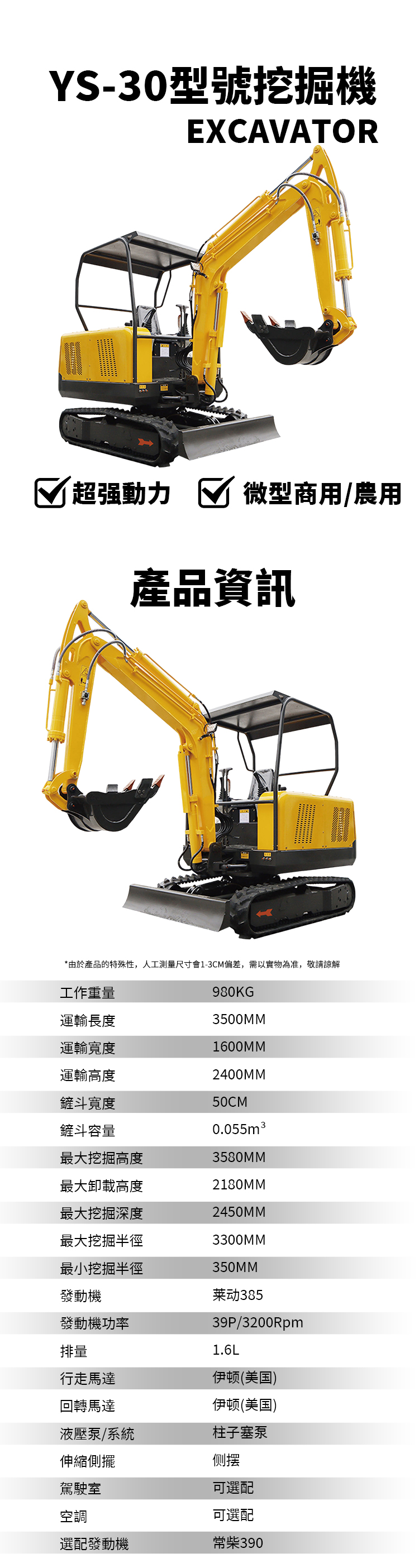 YS-30型號挖掘機.jpg